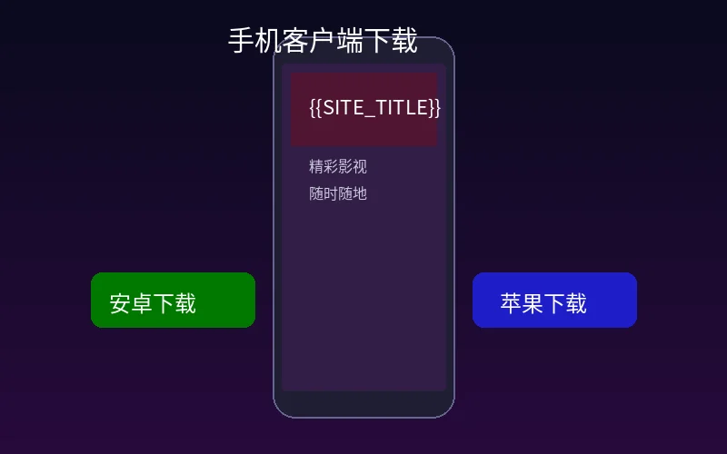 免费网站看大片真人电视剧的软件叫手机客户端界面展示